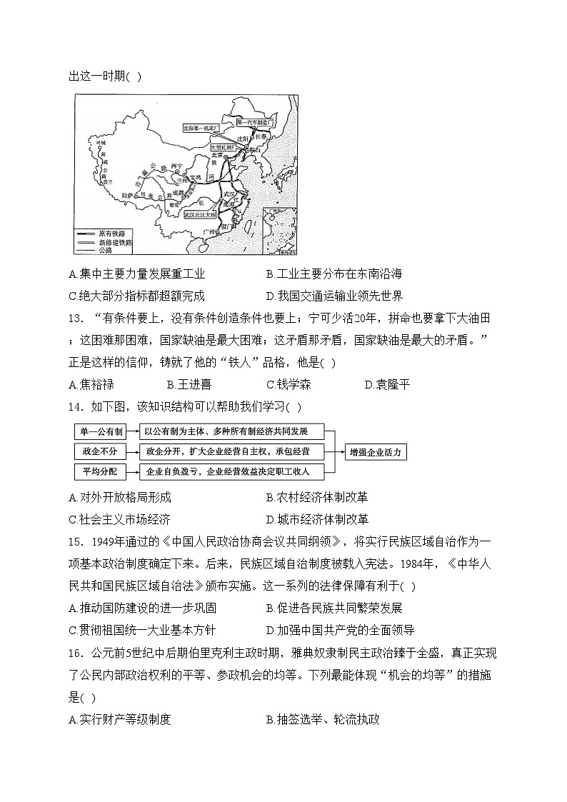 云南省楚雄州楚雄市2024届九年级下学期中考三模历史试卷(含答案)03