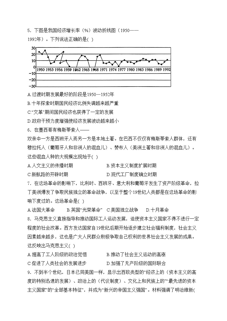 河北省唐山市2024年二模历史试卷(含答案)02