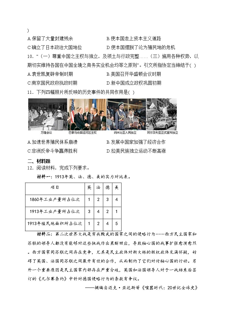 河北省唐山市2024年二模历史试卷(含答案)03