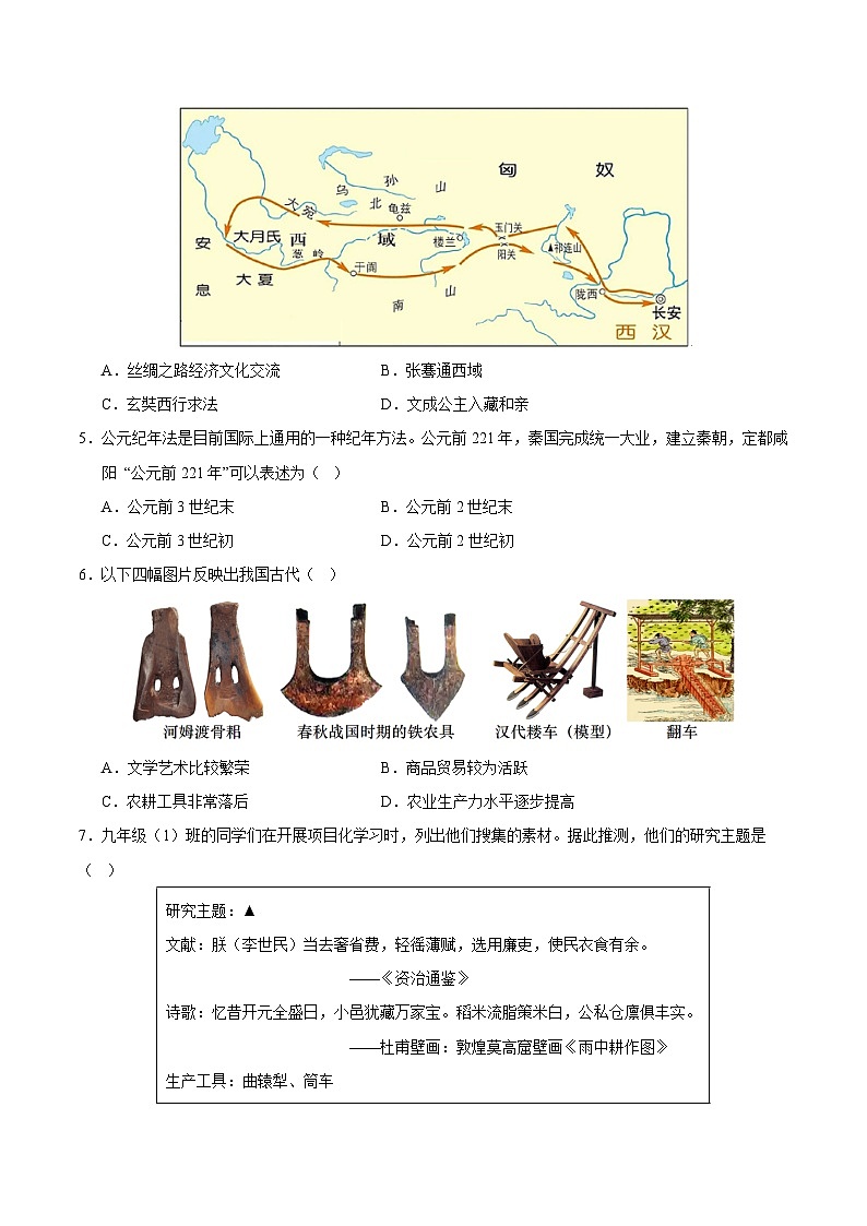 2024年中考第三次模拟考试题：历史（北京卷）（考试版）第2页