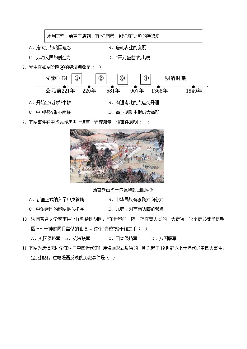 2024年中考第三次模拟考试题：历史（北京卷）（考试版）第3页