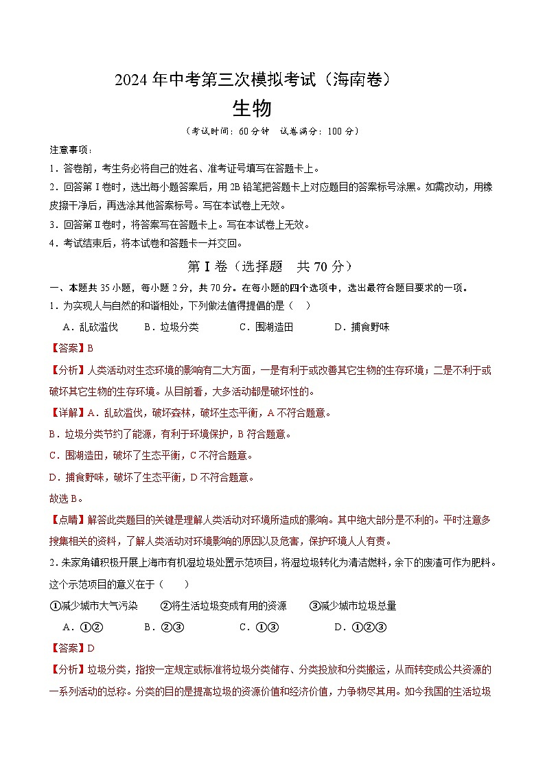 2024年中考第三次模拟考试题：历史（福建卷）（考试版）01