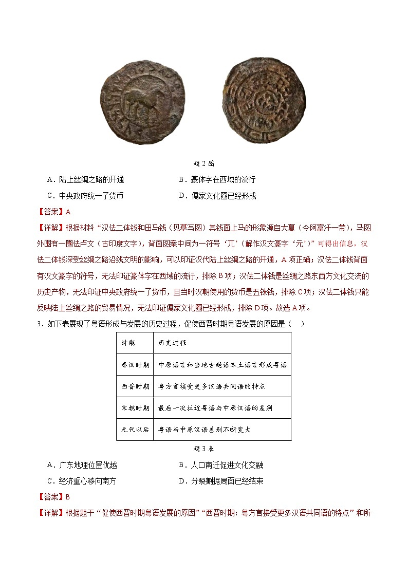 2024年中考第三次模拟考试题：历史（广东广州卷）（解析版）第2页