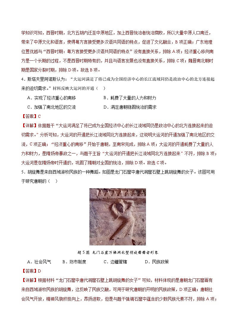 2024年中考第三次模拟考试题：历史（广东广州卷）（解析版）第3页