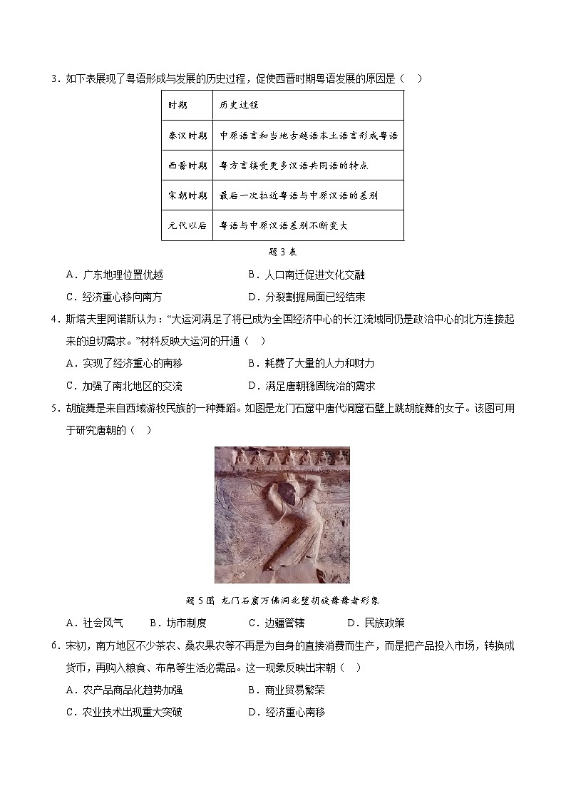 2024年中考第三次模拟考试题：历史（广东广州卷）（考试版）第2页