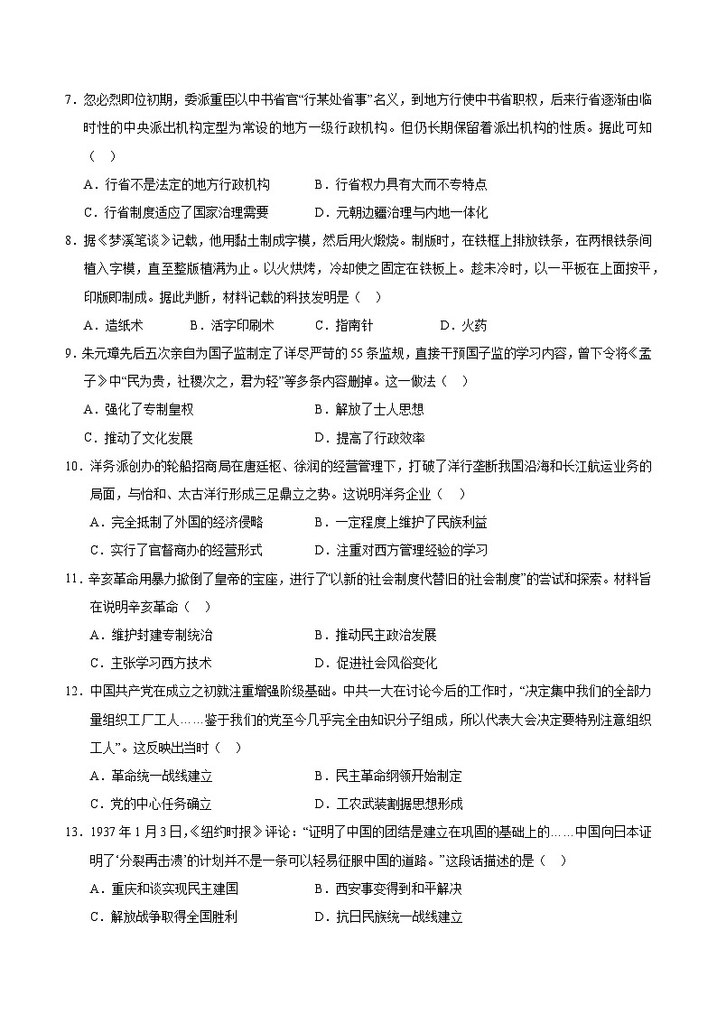 2024年中考第三次模拟考试题：历史（广东广州卷）（考试版）第3页