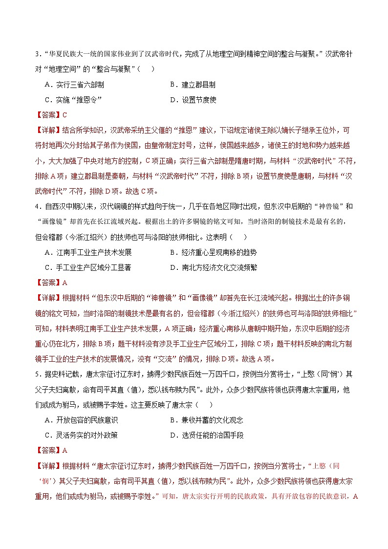 2024年中考第三次模拟考试题：历史（广东省卷）（解析版）第2页