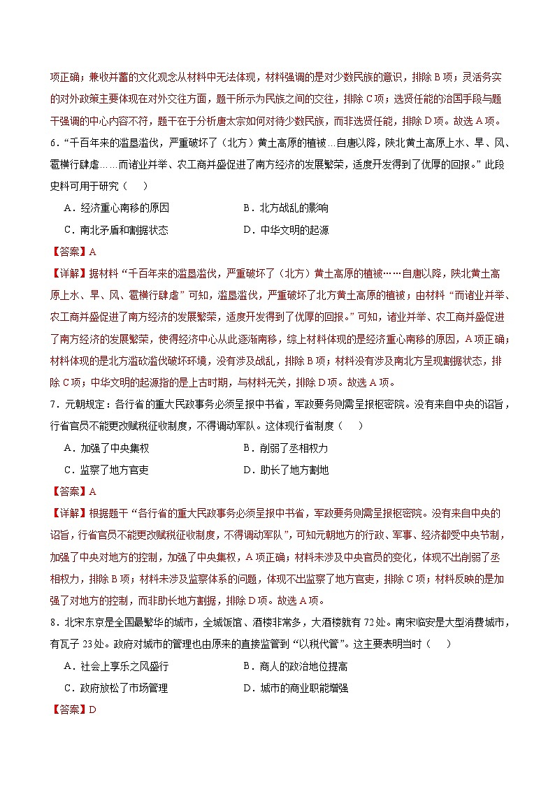 2024年中考第三次模拟考试题：历史（广东省卷）（解析版）第3页