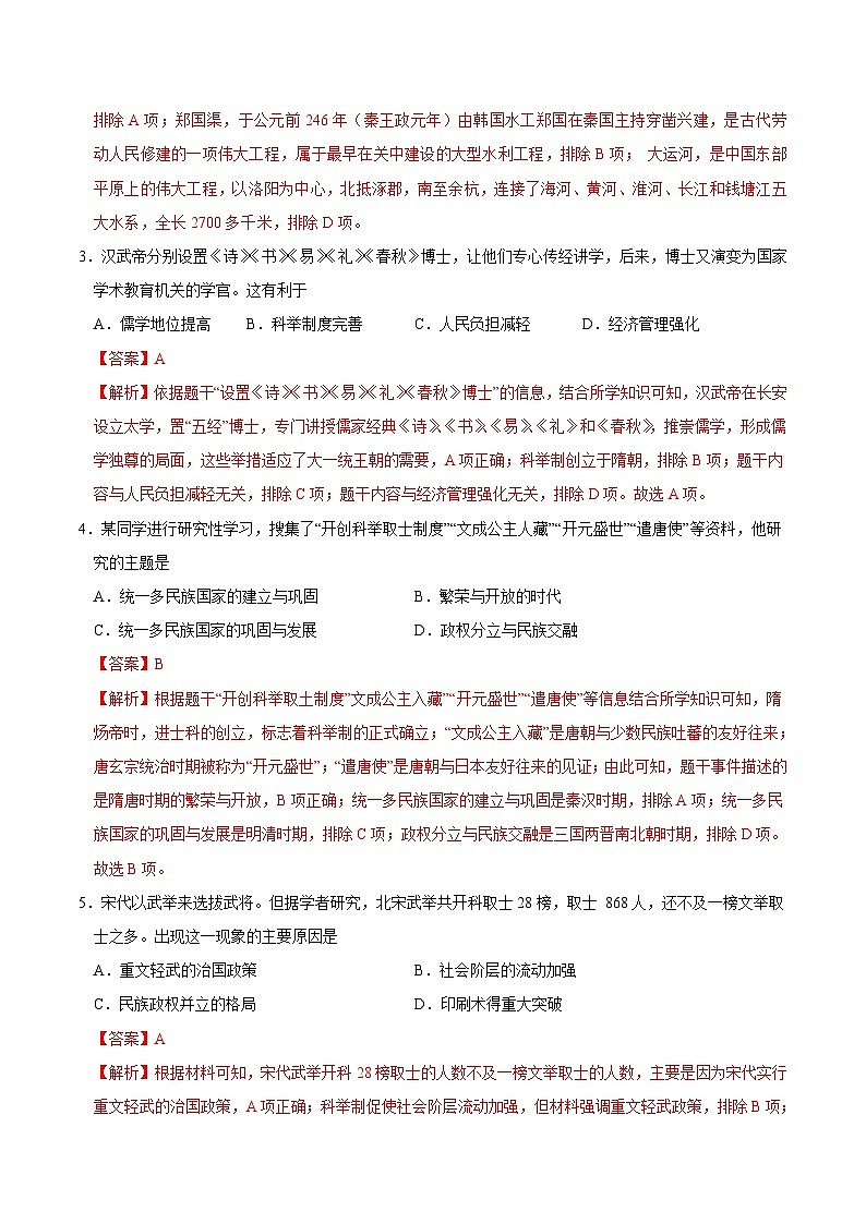 2024年中考第三次模拟考试题：历史（广西卷）（解析版）第2页