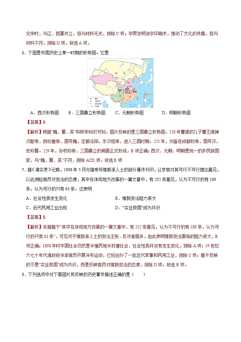 2024年中考第三次模拟考试题：历史（广西卷）（解析版）第3页