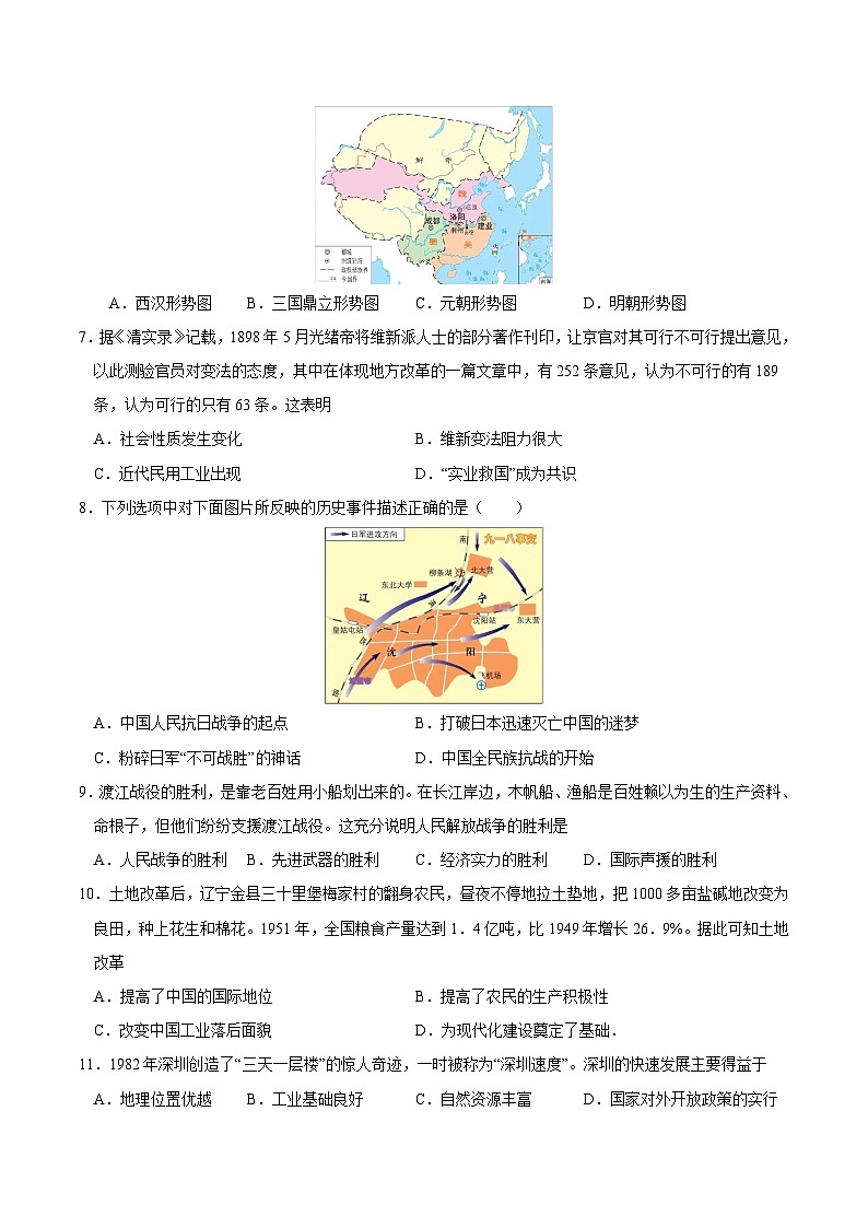 2024年中考第三次模拟考试题：历史（广西卷）（考试版）第2页
