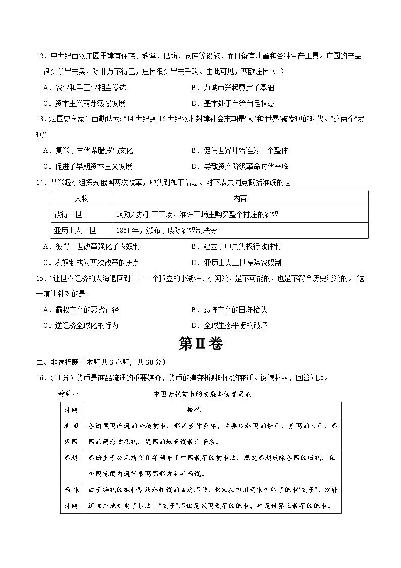 2024年中考第三次模拟考试题：历史（广西卷）（考试版）第3页