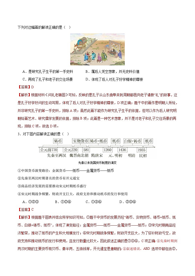 2024年中考第三次模拟考试题：历史（海南卷）（解析版）第2页