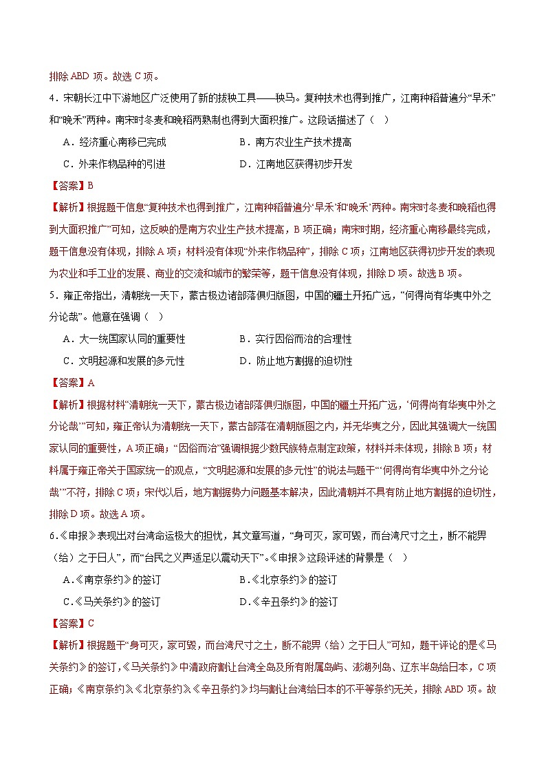 2024年中考第三次模拟考试题：历史（海南卷）（解析版）第3页