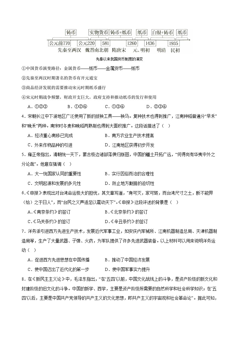 2024年中考第三次模拟考试题：历史（海南卷）（考试版）02