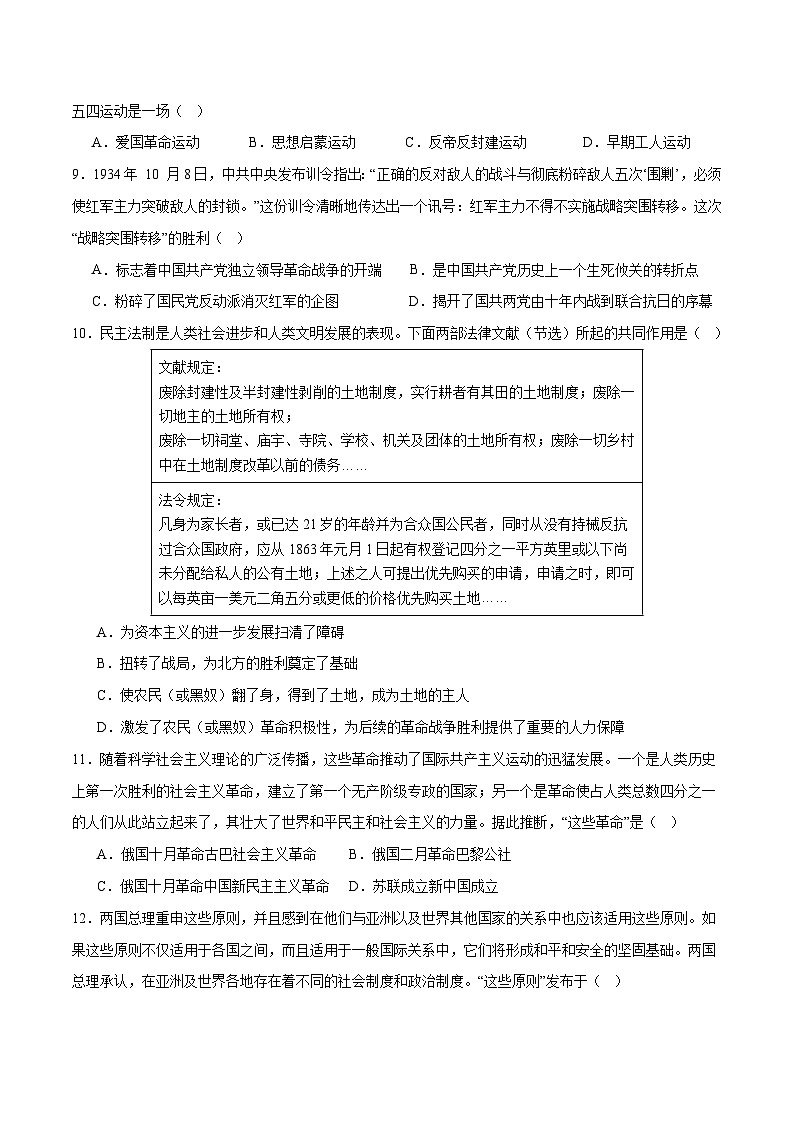 2024年中考第三次模拟考试题：历史（海南卷）（考试版）03