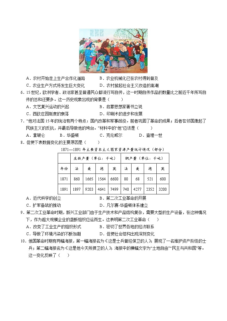 2024年中考第三次模拟考试题：历史（河北卷）（考试版）第2页