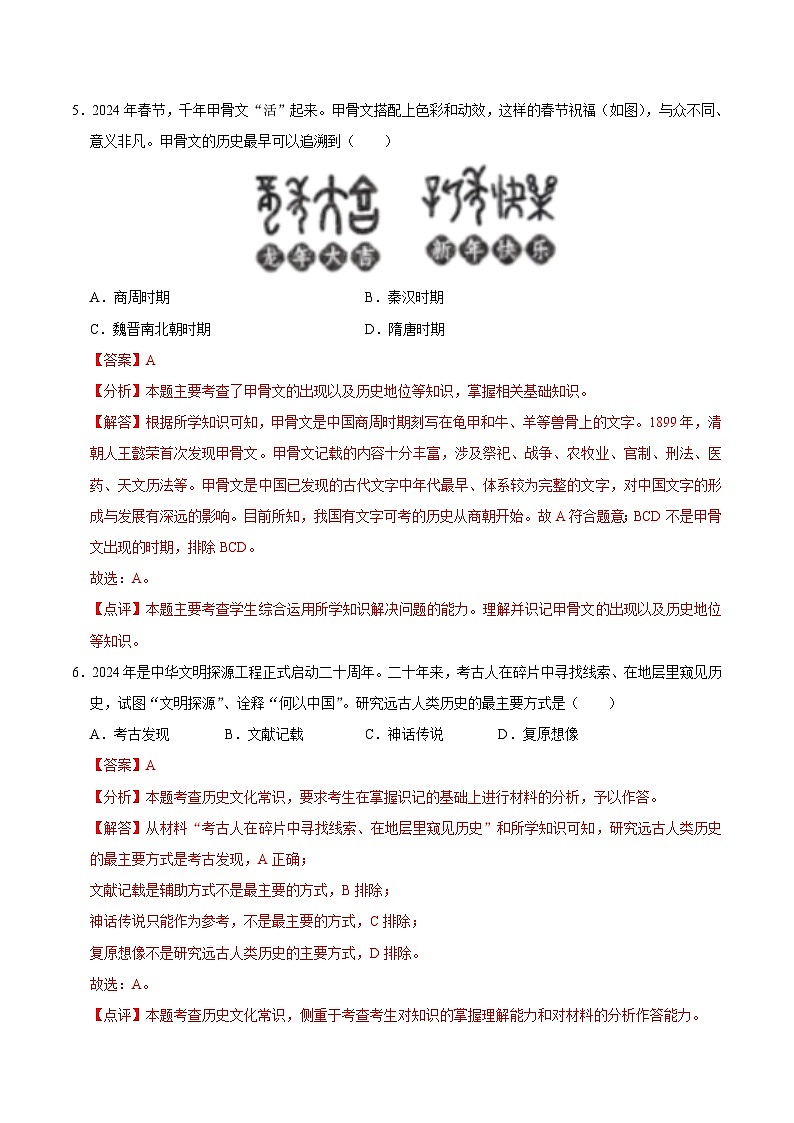 2024年中考第三次模拟考试题：历史（河南卷）（解析版）03