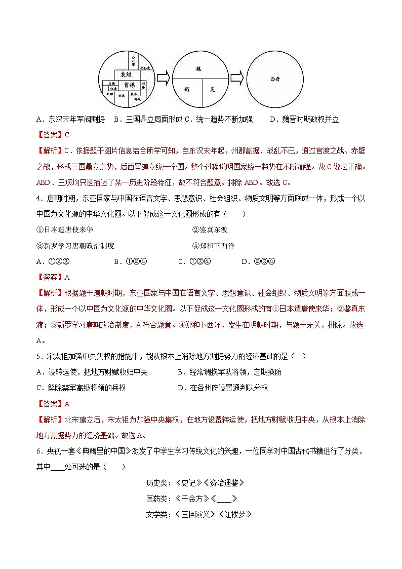 2024年中考第三次模拟考试题：历史（黑龙江哈尔滨卷）（解析版）02