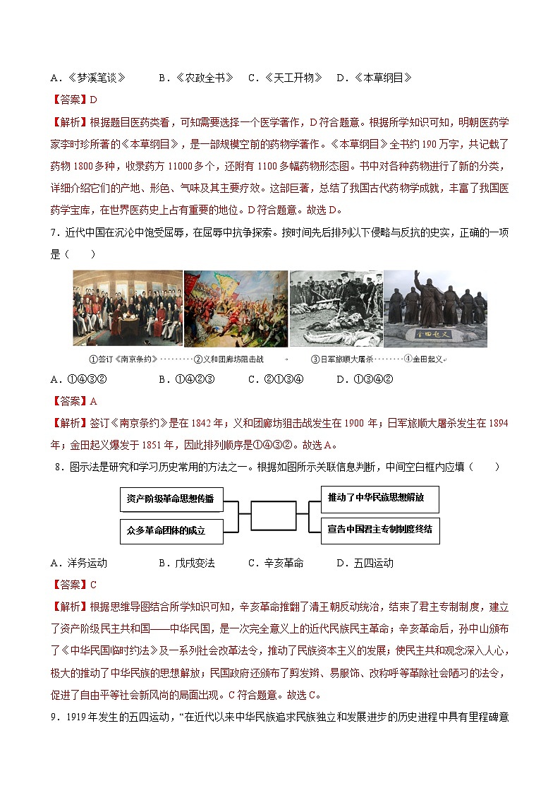 2024年中考第三次模拟考试题：历史（黑龙江哈尔滨卷）（解析版）03