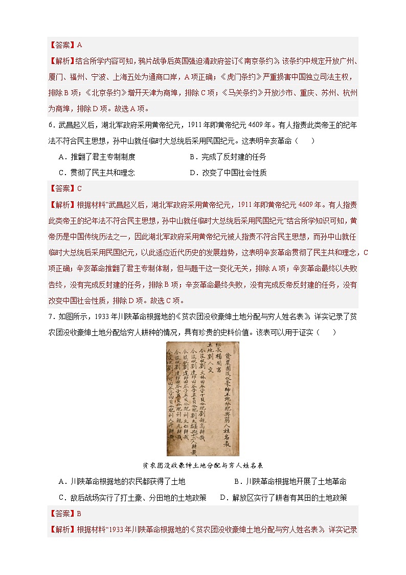 2024年中考第三次模拟考试题：历史（湖南省卷）（解析版）第3页