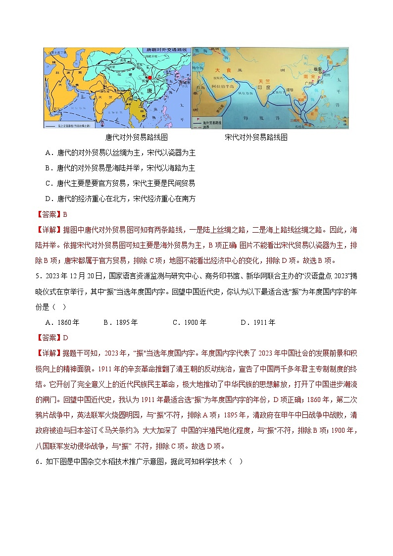 2024年中考第三次模拟考试题：历史（湖南长沙卷）（解析版）第3页