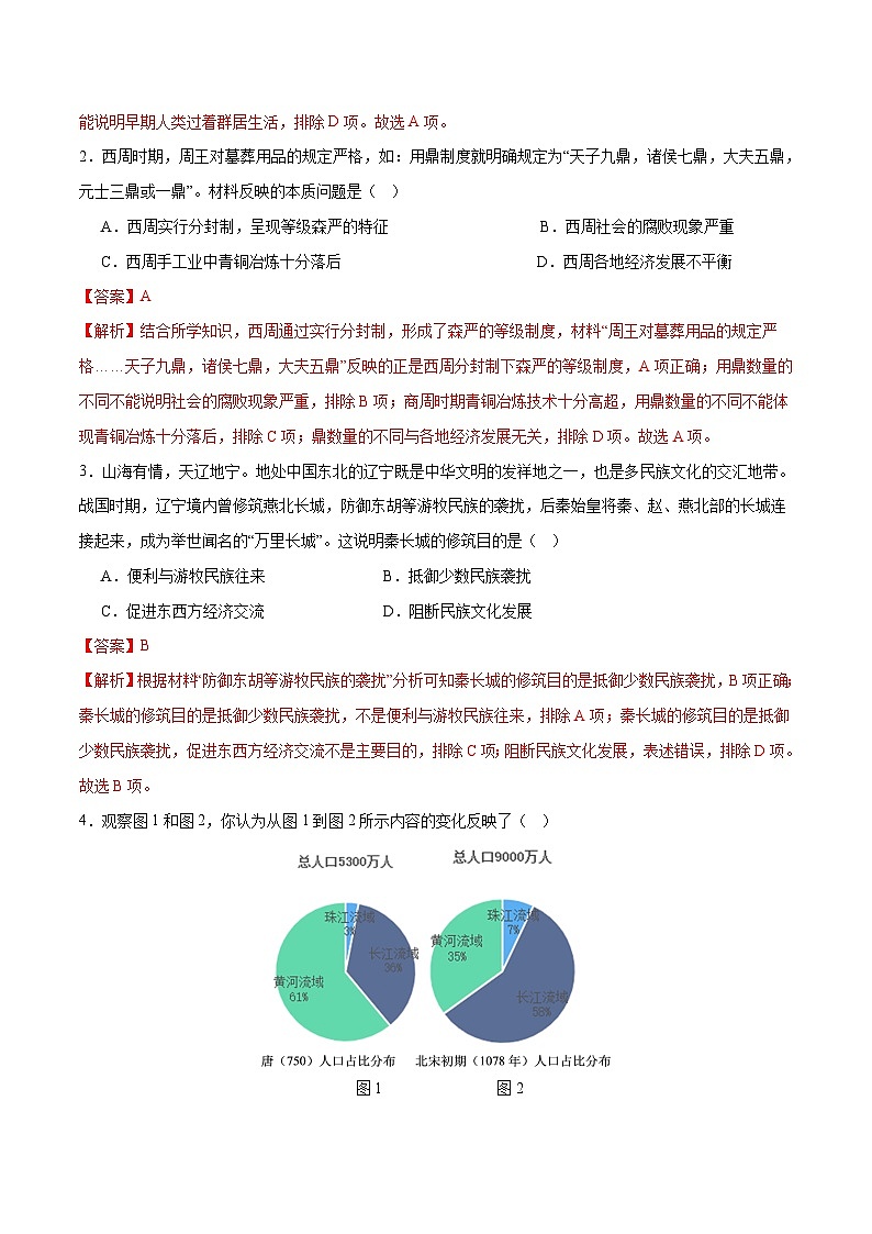 2024年中考第三次模拟考试题：历史（辽宁卷）（解析版）02