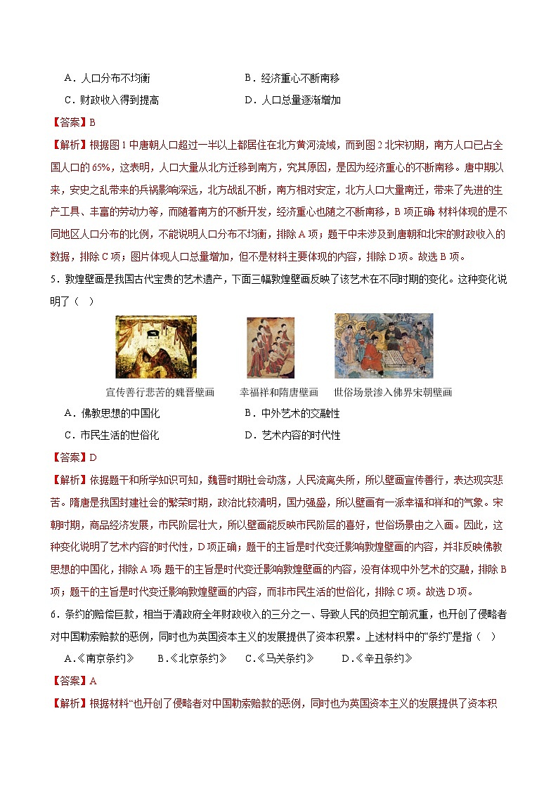 2024年中考第三次模拟考试题：历史（辽宁卷）（解析版）03