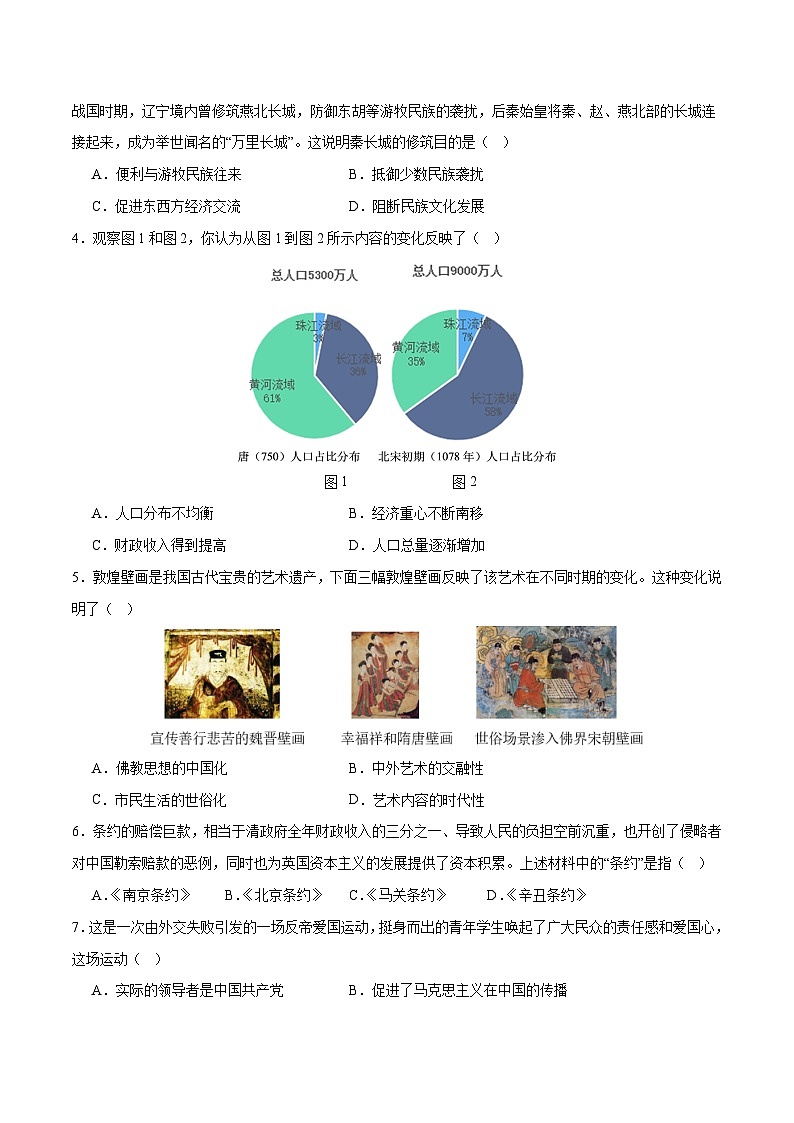 2024年中考第三次模拟考试题：历史（辽宁卷）（考试版）02