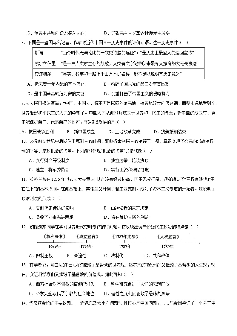 2024年中考第三次模拟考试题：历史（辽宁卷）（考试版）03