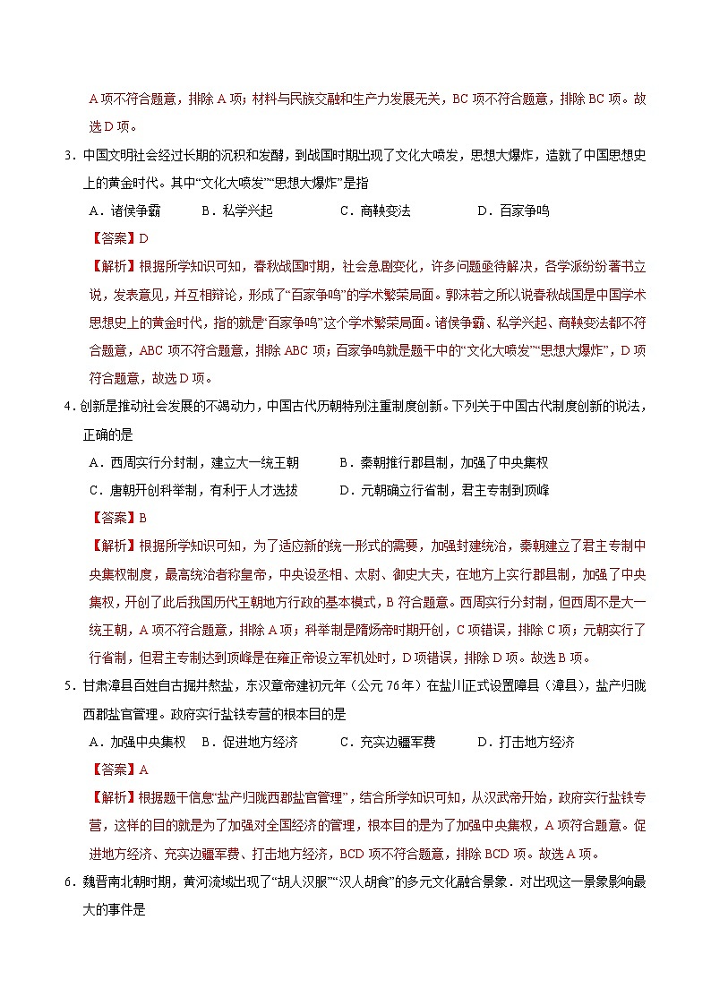 2024年中考第三次模拟考试题：历史（兰州卷）（解析版）第2页