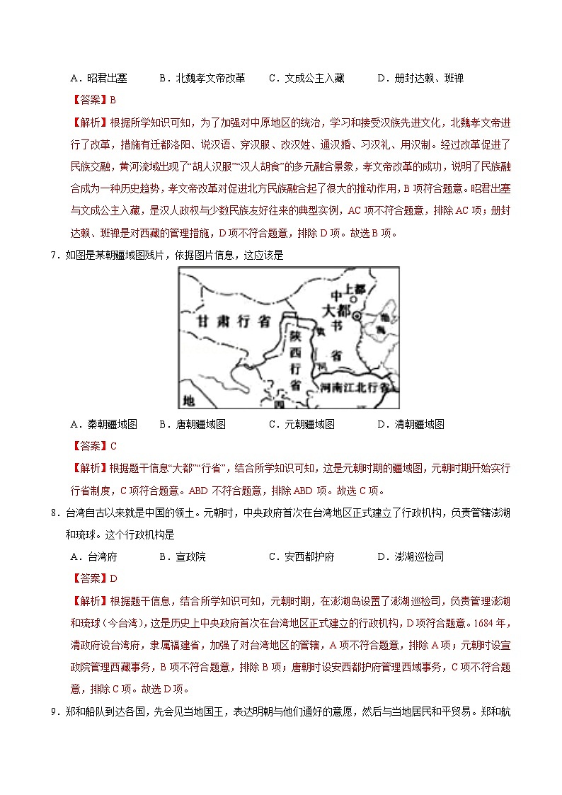 2024年中考第三次模拟考试题：历史（兰州卷）（解析版）第3页