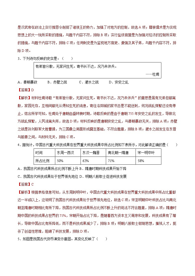 2024年中考第三次模拟考试题：历史（山西卷）（解析版）第2页