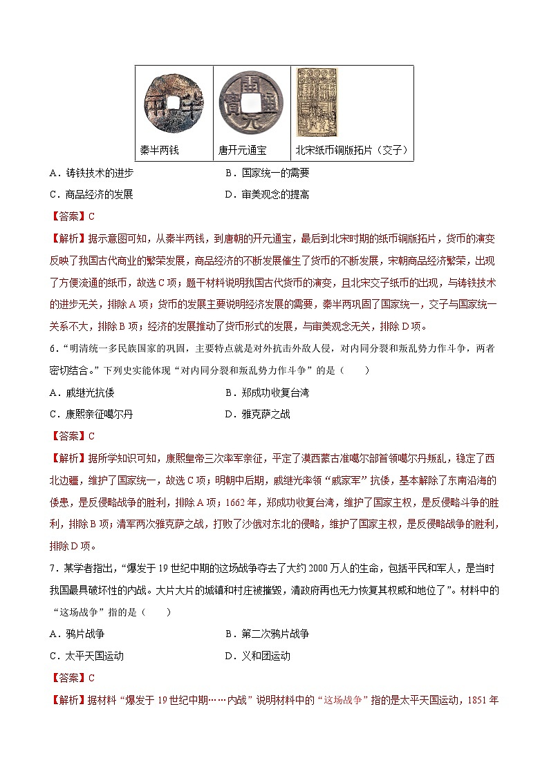 2024年中考第三次模拟考试题：历史（山西卷）（解析版）第3页