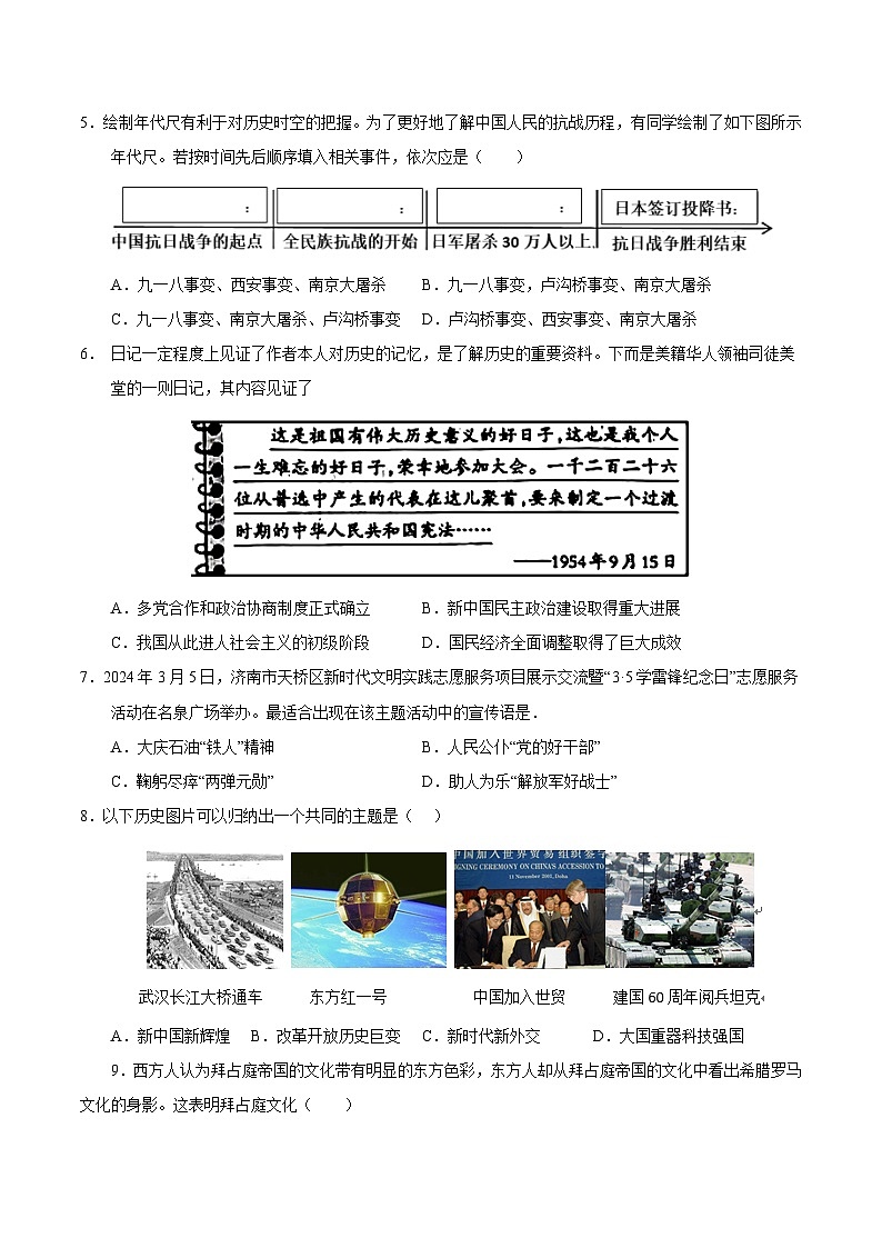 2024年中考第三次模拟考试题：历史（陕西卷）（考试版）02