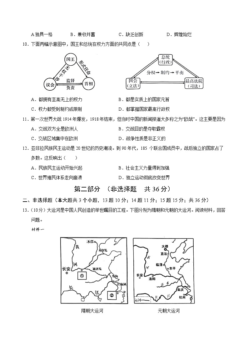 2024年中考第三次模拟考试题：历史（陕西卷）（考试版）03