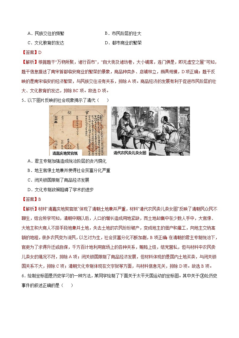 2024年中考第三次模拟考试题：历史（苏州卷）（解析版）第3页