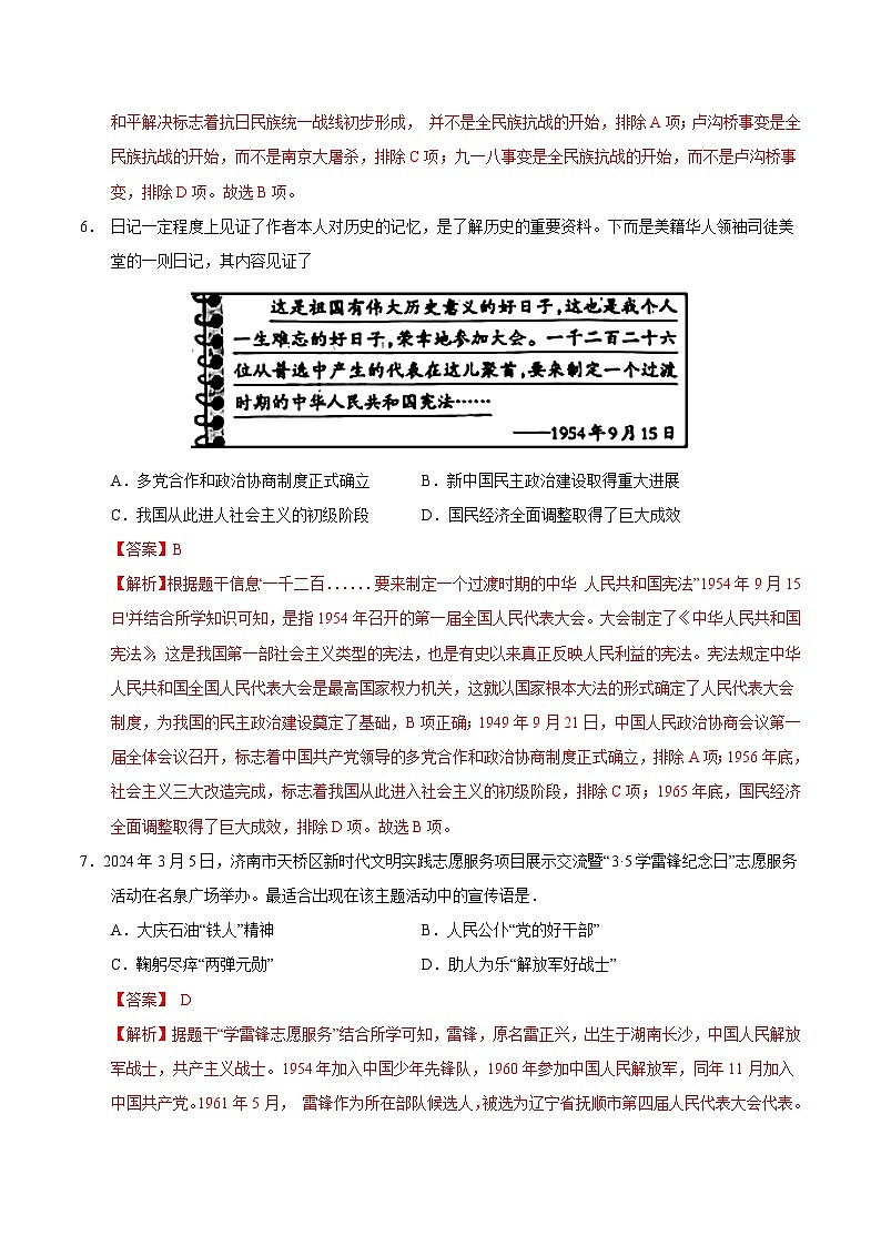 2024年中考第三次模拟考试题：历史（陕西卷）（解析版）第3页