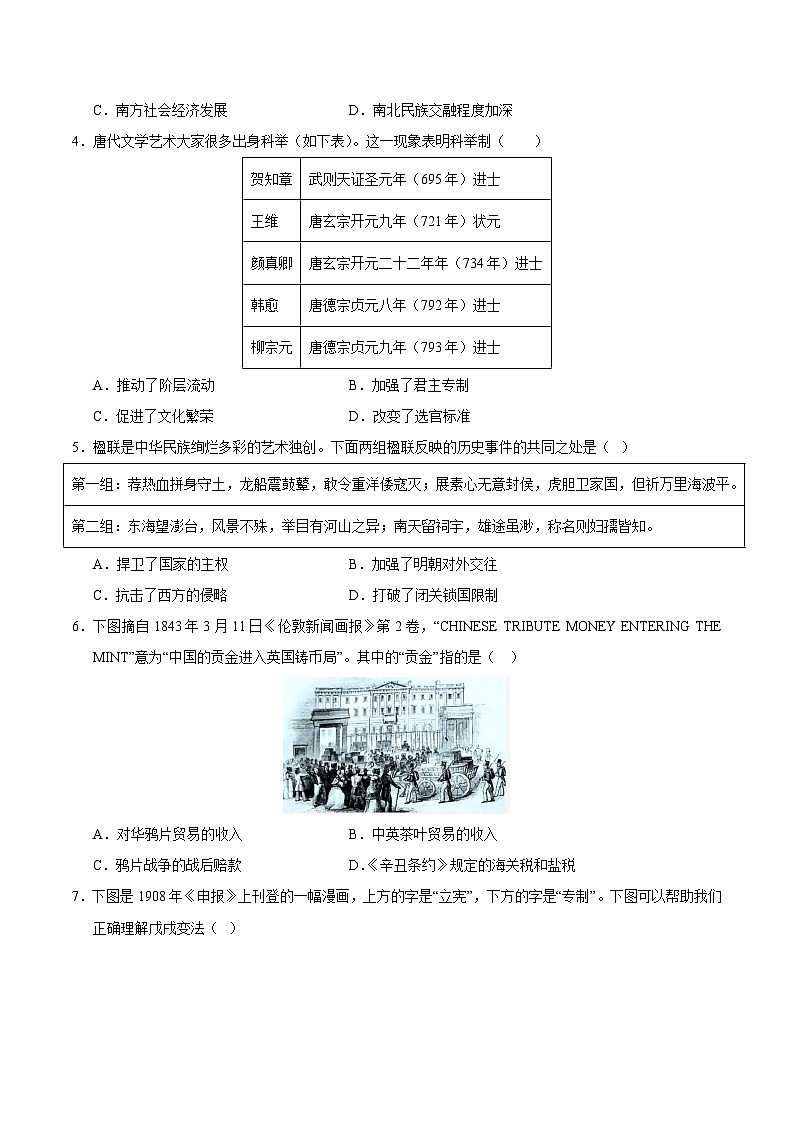 2024年中考第三次模拟考试题：历史（深圳新中考卷）（考试版）02
