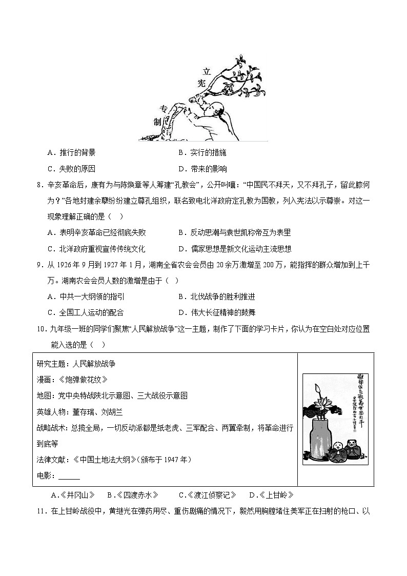 2024年中考第三次模拟考试题：历史（深圳新中考卷）（考试版）03