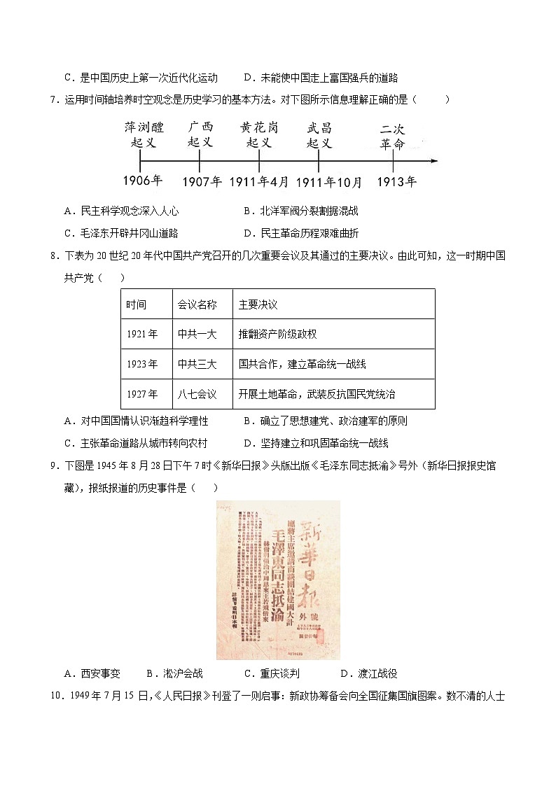 2024年中考第三次模拟考试题：历史（南京卷）（考试版）03