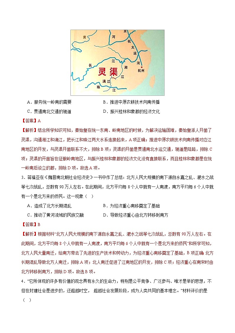 2024年中考第三次模拟考试题：历史（天津卷）（解析版）第2页