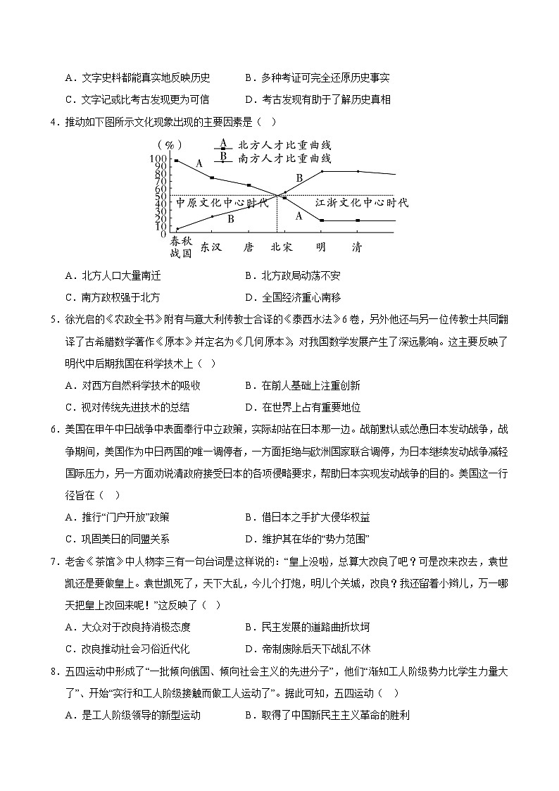 2024年中考第三次模拟考试题：历史（新疆卷）（考试版）02