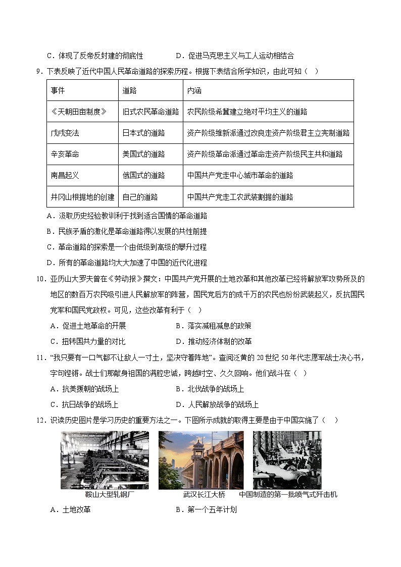 2024年中考第三次模拟考试题：历史（新疆卷）（考试版）03