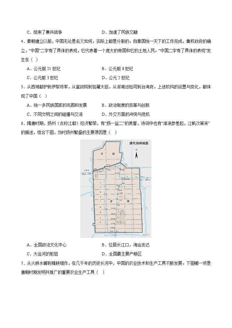 2024年中考第三次模拟考试题：历史（四川成都卷）（考试版）第2页
