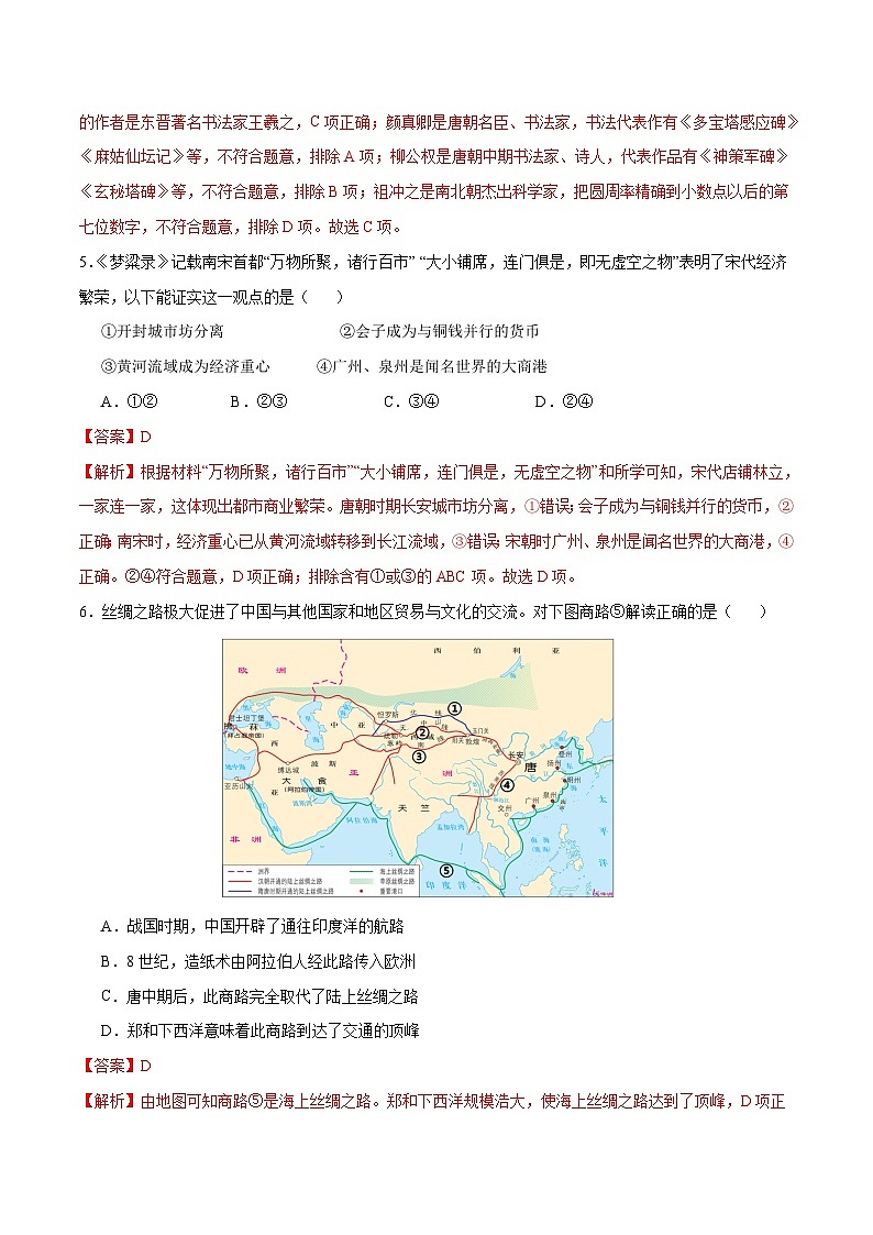 2024年中考第三次模拟考试题：历史（无锡卷）（解析版）03