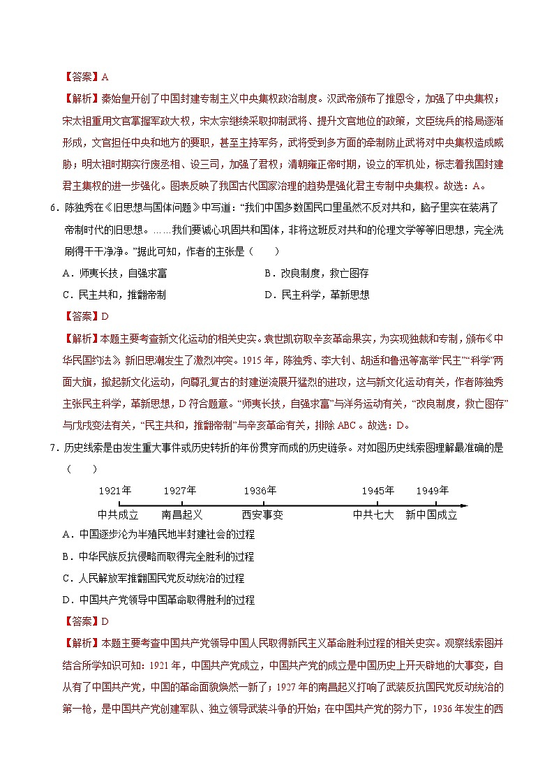 2024年中考第三次模拟考试题：历史（内蒙古呼和浩特卷）（解析版）第3页