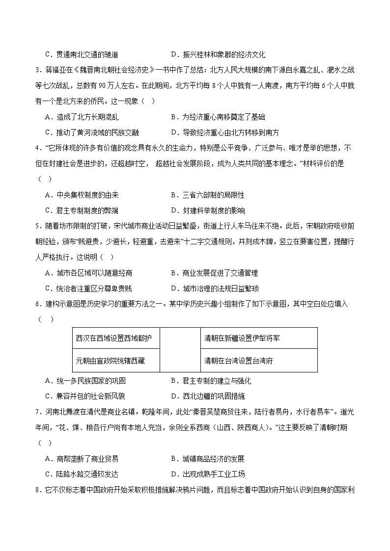 2024年中考第三次模拟考试题：历史（天津卷）（考试版）02