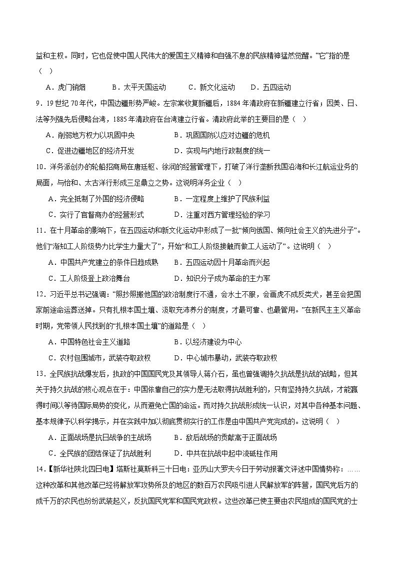 2024年中考第三次模拟考试题：历史（天津卷）（考试版）03