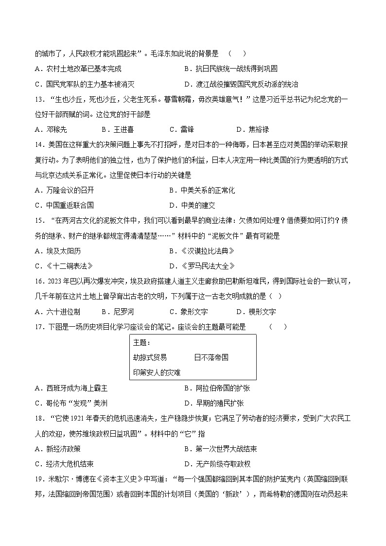 2024年中考第三次模拟考试题：历史（江西卷）（考试版）03